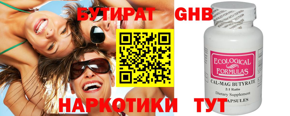 БУТИРАТ  Вход с VPN  Дзержинск  БУТИРАТ 1.4BDO 