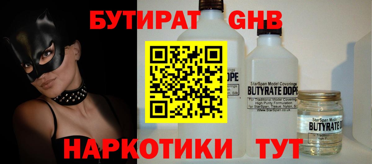 БУТИРАТ BDO Дзержинск