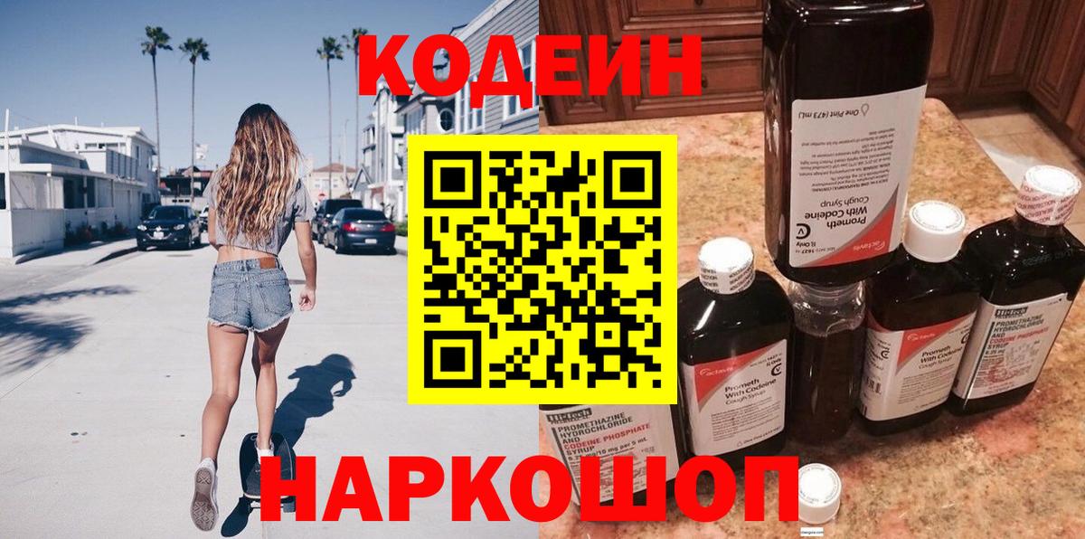 Codein Purple Drank Дзержинск
