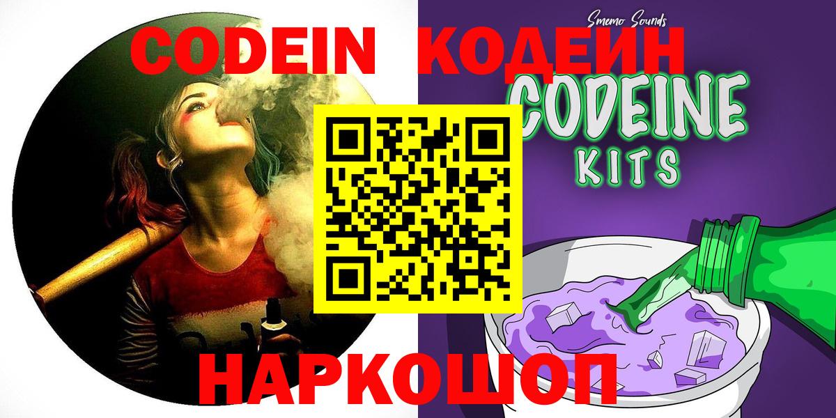Дзержинск  Кодеин напиток Lean (лин)  Вход с VPN  Кодеиновый сироп Lean Purple Drank 