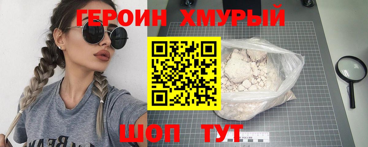 ГЕРОИН гречка  Вход с VPN  Героин  Дзержинск 