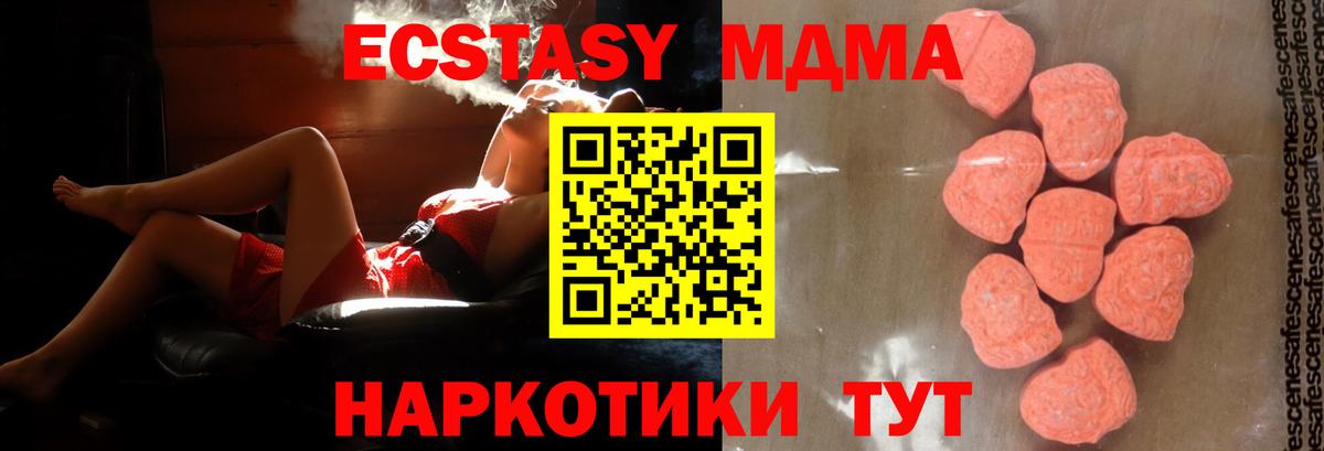МДМА  MDMA кристаллы  Вход с VPN  Дзержинск  МДМА Molly 
