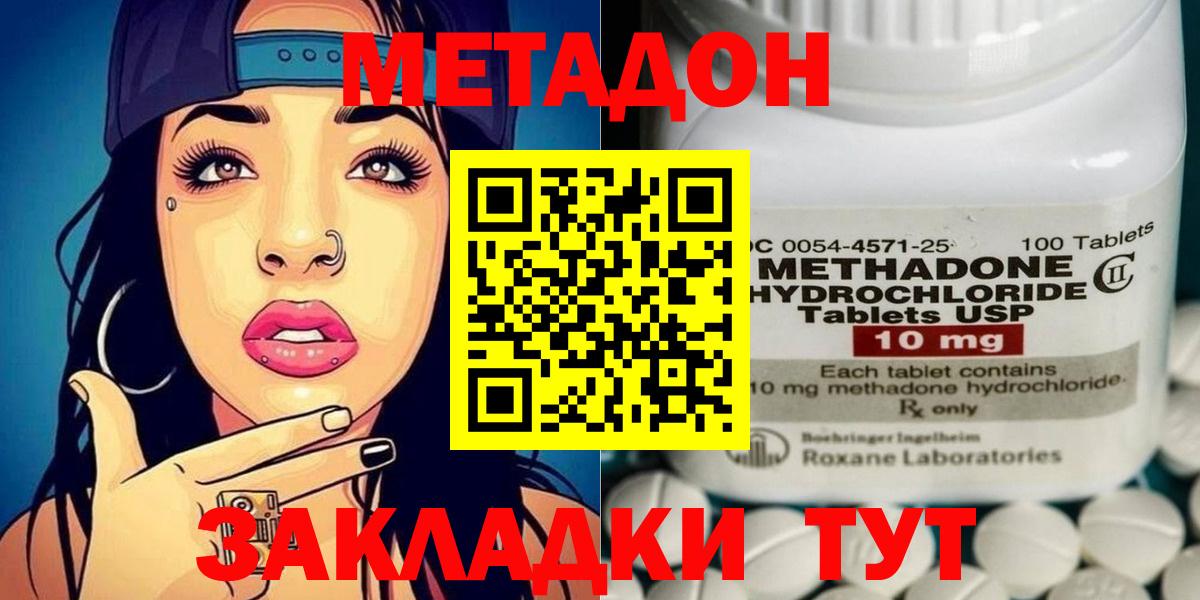 Метадон кристалл  Вход с VPN  Дзержинск  mega ТОР  Метадон methadone 